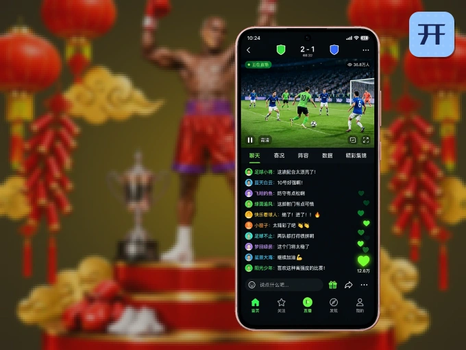开云 APP，随时随地掌握比分